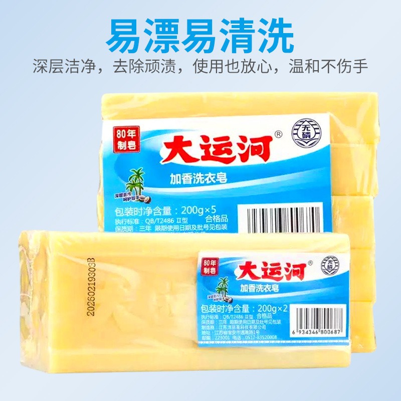 洗衣皂/德开/肥皂/肥皂家用洗衣皂/儿童洗护细节图