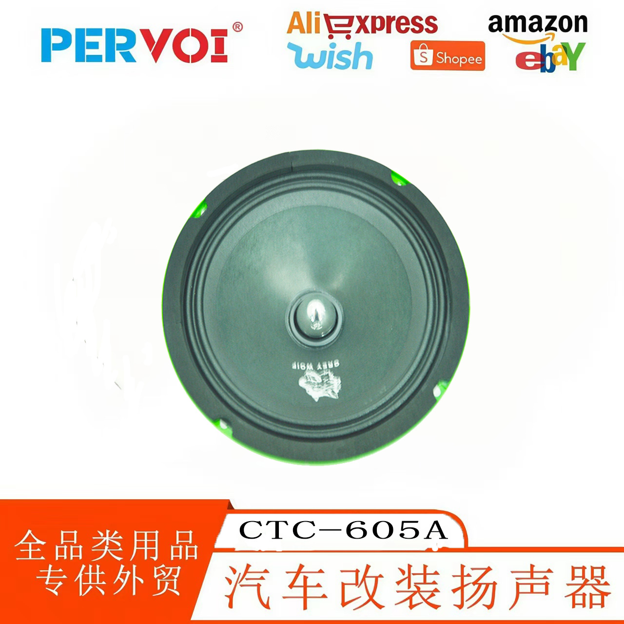 佩沃跨境车载鸣笛报警防盗同轴小喇叭汽车通用全频音响媒体扬声器