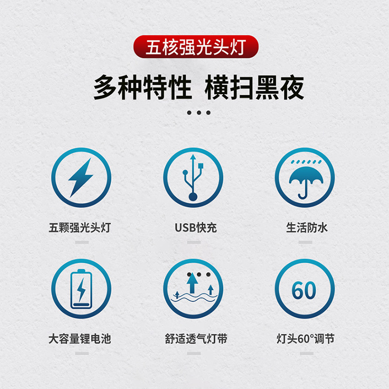 5-core high-power LED strong bald light, USB fast charging, outdoor camping lighting, waterproof night fishing, strong light long-range shooting Specification image