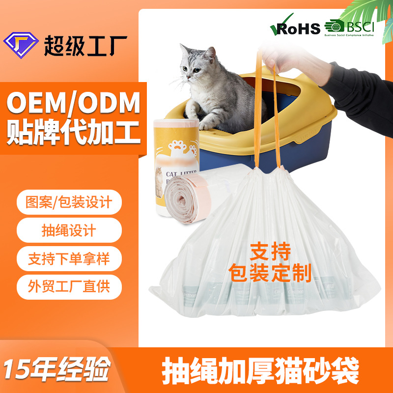 Amazon factory customizes smart cat litter boxes, cat litter garbage bags, deodorizing, large disposable drawstring cat litter bags full figure