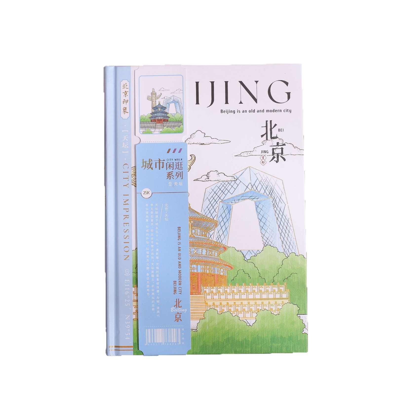 Jingu Stationery 25K City Stroll - Beijing Round-back Hardcover Notebooks, Handbooks, Student Notebooks Item Picture