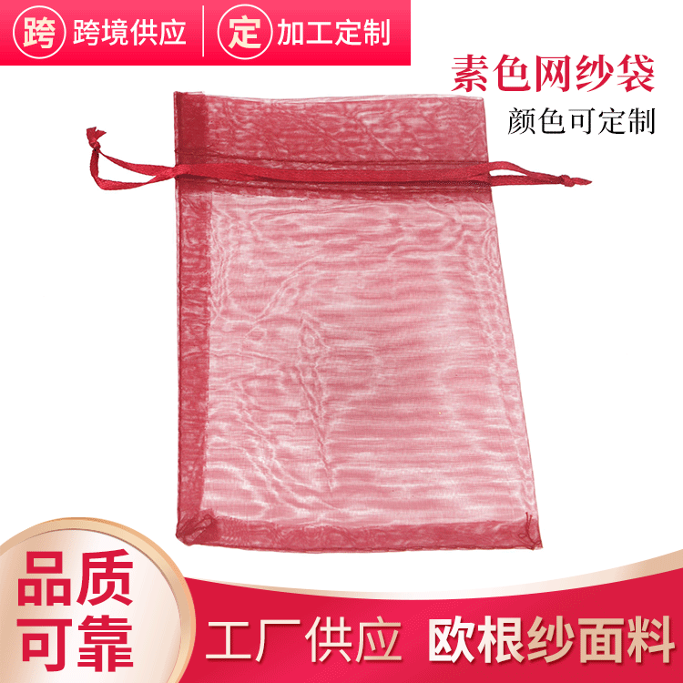 Transparent net solid color large storage bag, wedding candy bag, drawstring silk bag, pull-out creative small snow yarn drawstring bag