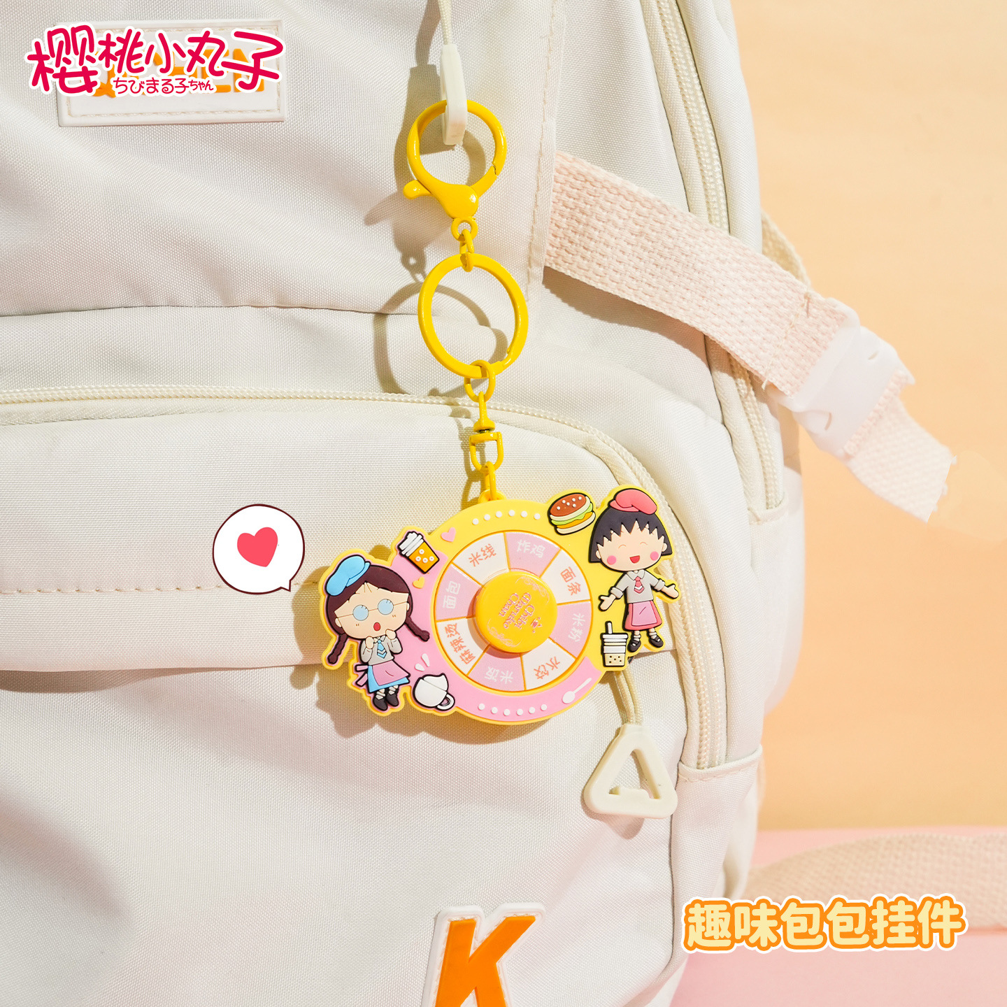 Authentic Chibi Maruko-chan keychain Answer Plate series key chain creative choice Difficulty Wheel pendant Specification image