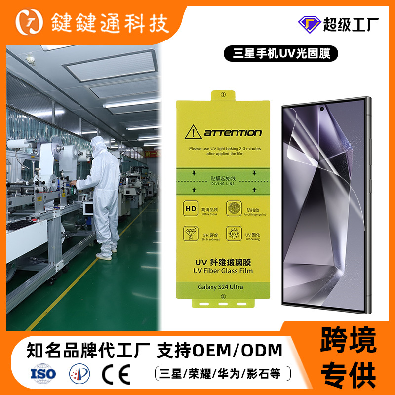 适用三星s23ultra膜uv光固膜菲林膜原厂s25手机膜s25ultra软膜