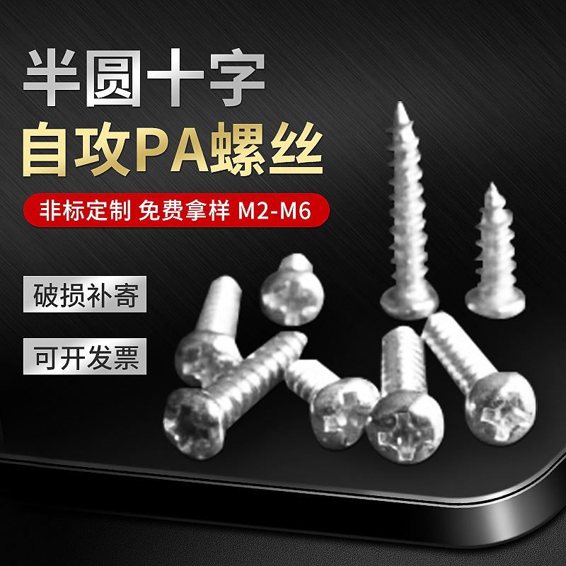 半圆头十字自攻PA螺丝圆头镀锌PA自攻螺丝十字螺丝钉五金扁头螺丝