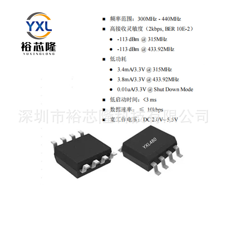 SYN480R433M315M无线接收芯片IC抗干扰射频低功耗高性能SOP8细节图