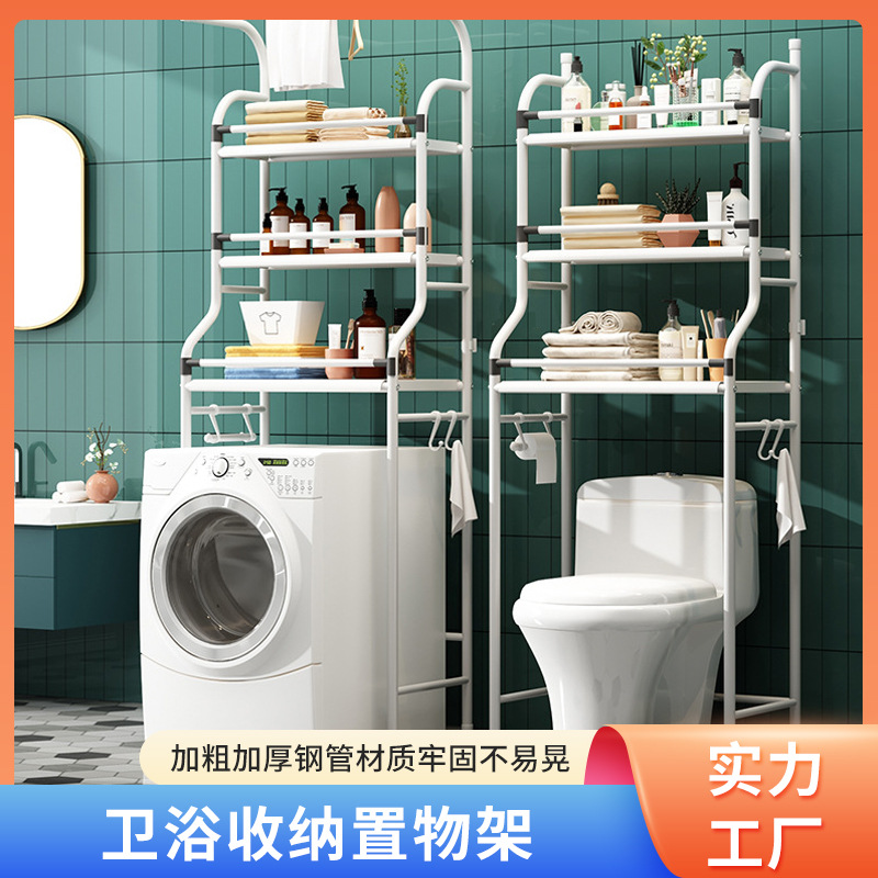 跨境家用浴室厕所马桶置物架洗衣机落地收纳架三层洗手间置物架子