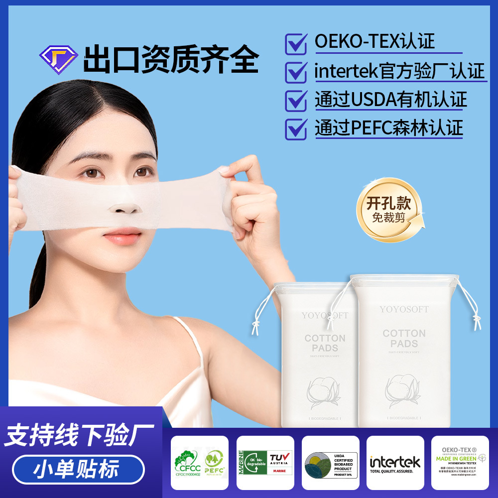 跨境外贸开口湿敷棉可拉伸敷脸专用开孔式超薄面膜纸化妆棉卸妆棉