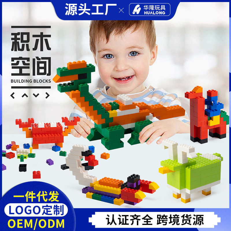 外贸热卖幼儿童益智玩具3-7岁小颗粒DIY拼搭构建创意塑料积木兼高