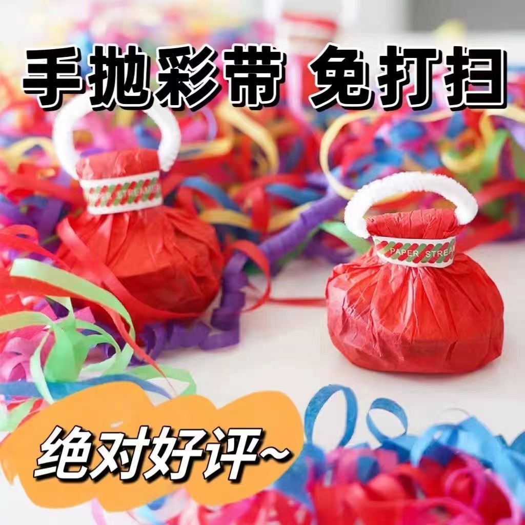 Hand-thrown ribbons to cheer on the atmosphere of the bar wedding party, paper-made housewarming birthday hand-thrown ribbons Specification image