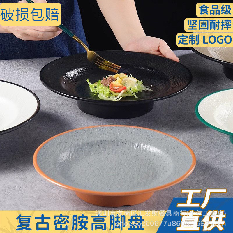 创意密胺高脚盘餐厅菜盘酒店餐具塑料凉菜盘子自助餐展示盘点心盘