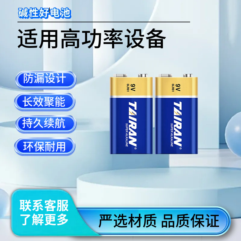 钛冉9V碱性6LR61电池烟感器无线话筒金属探测万用表6LR61方块电池