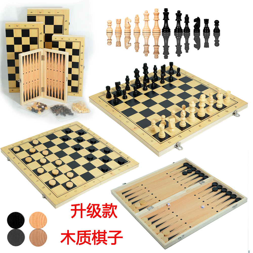 三合一木制国际象棋实木套装可折叠便携式竞技益智玩具厂家直销