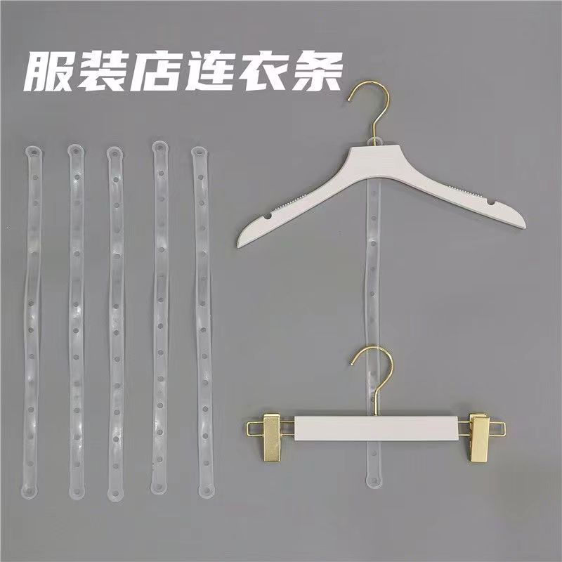 服装店衣架连接条透明白色挂衣服皮条裤架用链子衣挂耐用结实连条