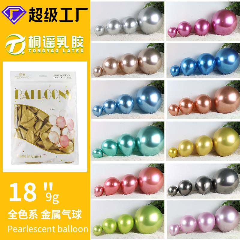 18寸金属乳胶气球生日派对装饰婚房布置开业庆典结婚礼铬色气球