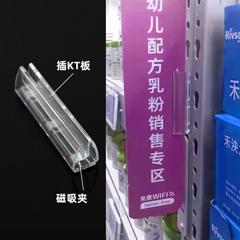 Magnetic KT board clamps, acrylic card slots, central islands, shopping guide signs, shelves, convenience stores, pharmacies, classified foam boards, magnetic clamps, supermarket goods, zoning identification booths, pharmacy counters, notice stands, sales floor promotional boards, adsorption and fixation supports Application Scenario