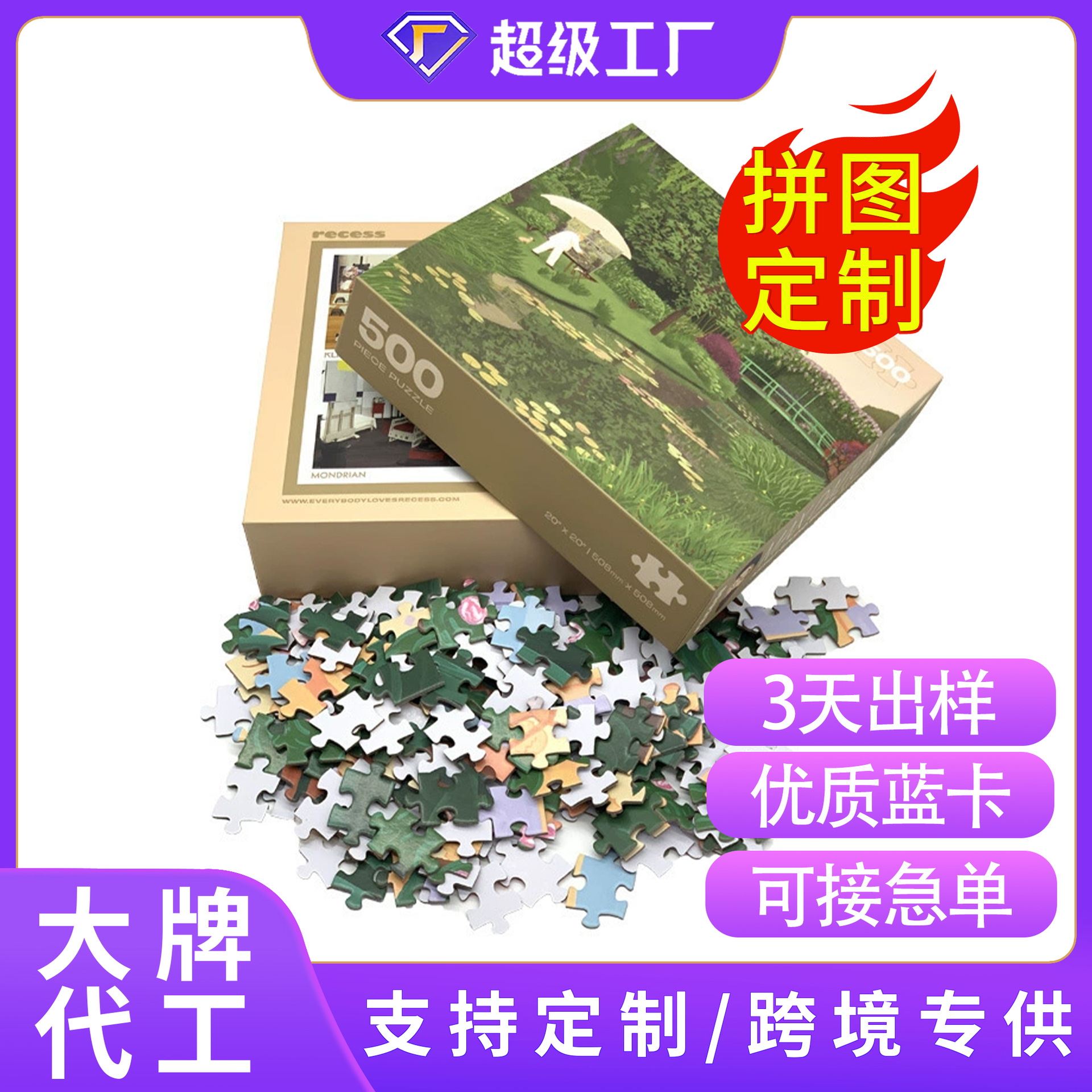外贸来图定制1000片成人减压纸质拼图定制厂家puzzle拼图1000片