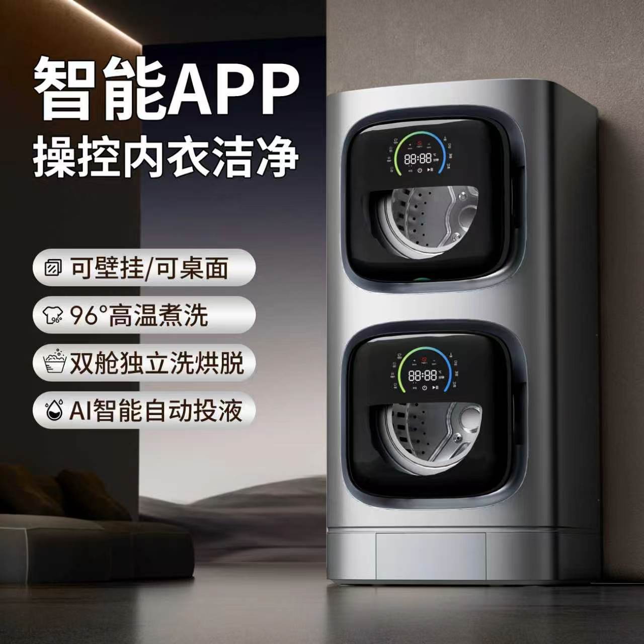 The new underwear washing machine is a fully automatic dual-chamber washing machine that integrates washing and drying functions. It is a perfect tool for high-temperature boiling and washing of underwear and pantyhose
