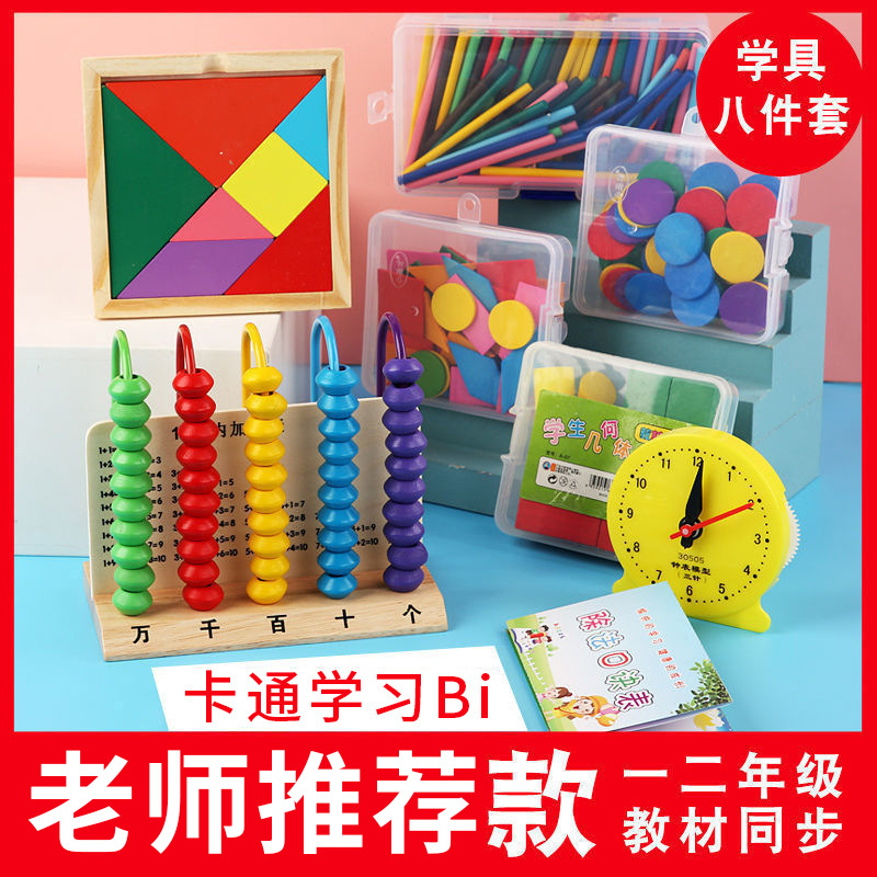 First-grade mathematics teaching aid set: Primary school counter, student geometric number, counting stick, learning AIDS, student teaching AIDS Specification drawing