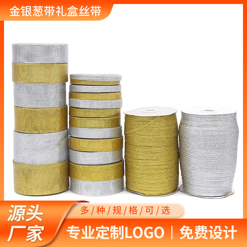 金银葱带礼盒礼品装饰丝带烘焙蛋糕包装彩带织带多种规格可选批发