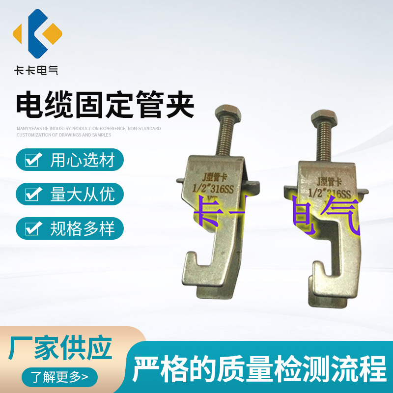 供应电缆固定管夹卡卡电气厂家304金属电工管夹线管管道