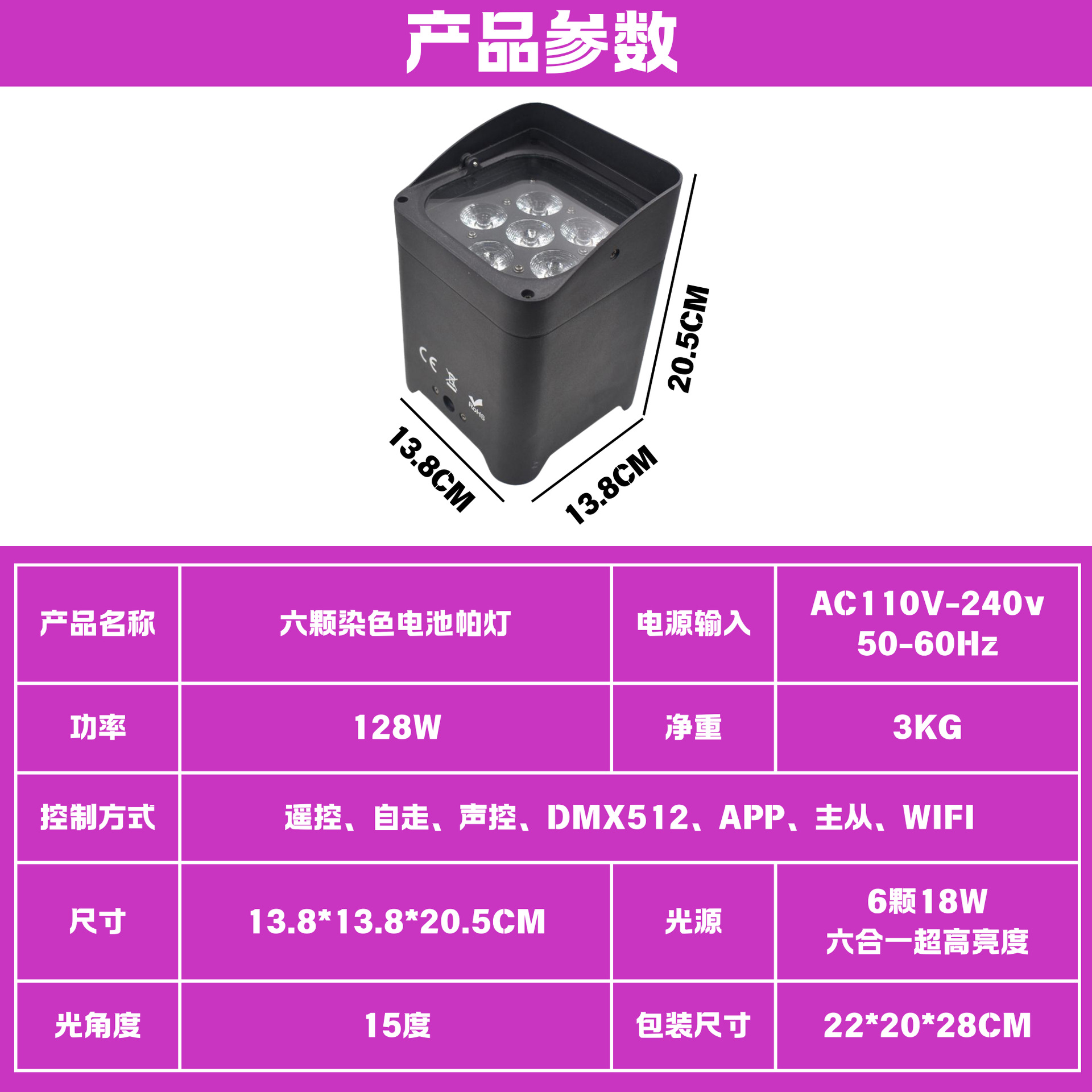 In 2025, the new 6-LED wireless six-in-one full-color battery lantern will be available for large-scale wedding stages, music festivals, and various grand events. It will also feature an App remote control atmosphere dyeing lantern Specification drawing