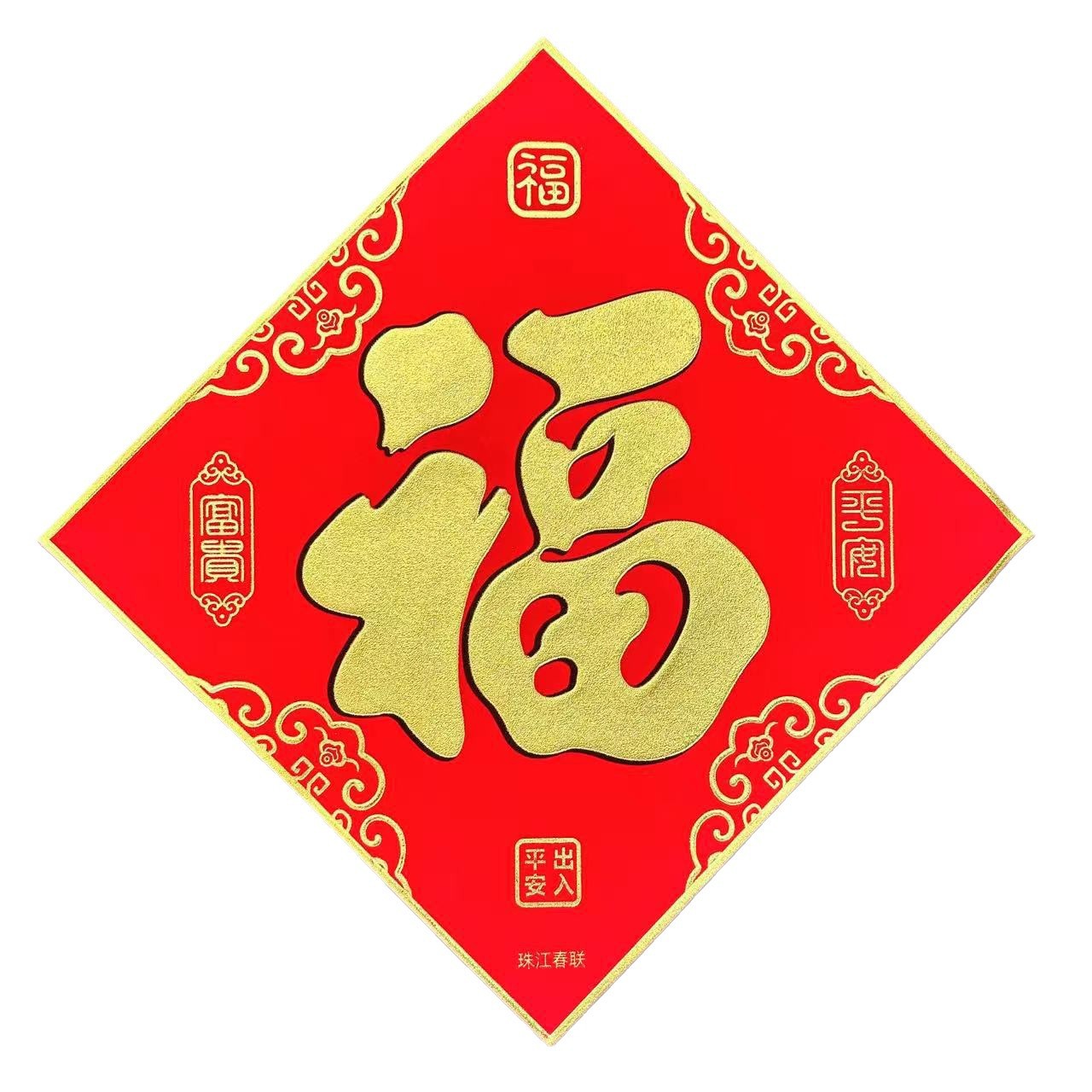 春节/年货福字/福字/福字门春联/门贴福字白底实物图