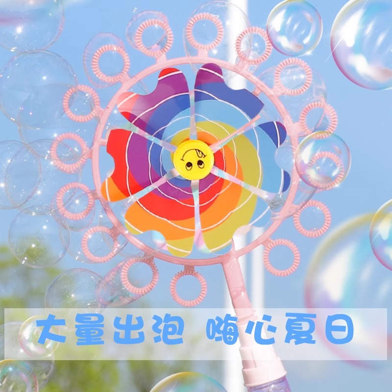 儿童手持风车泡泡棒男孩女孩户外玩具吹泡泡拍照道具泡泡机泡泡液产品图