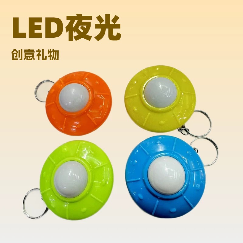 趣味创意闪光飞碟造型发光玩具钥匙扣厂家批发