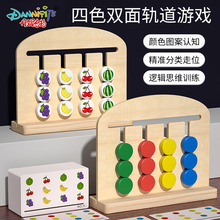 丹妮奇特四色游戏走位棋双面益智类玩具蒙氏早教思维逻辑益智玩具