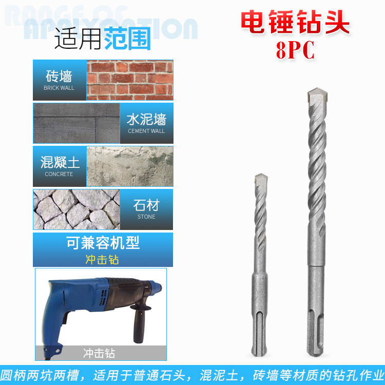 Round handle electric hammer drill bit set, two-pit and two-groove alloy drill bit, wall concrete SDSPLUS impact drill bit 8PC Specification drawing