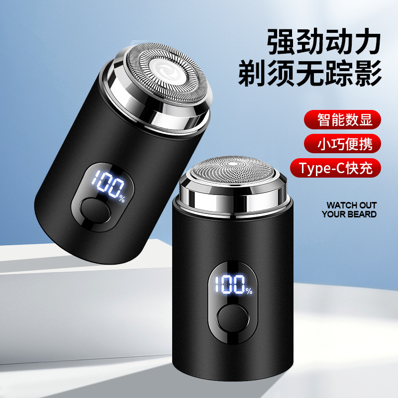 JLL050小钢炮迷你电动剃须刀type-c带电量显示刮胡刀便携剃须神器