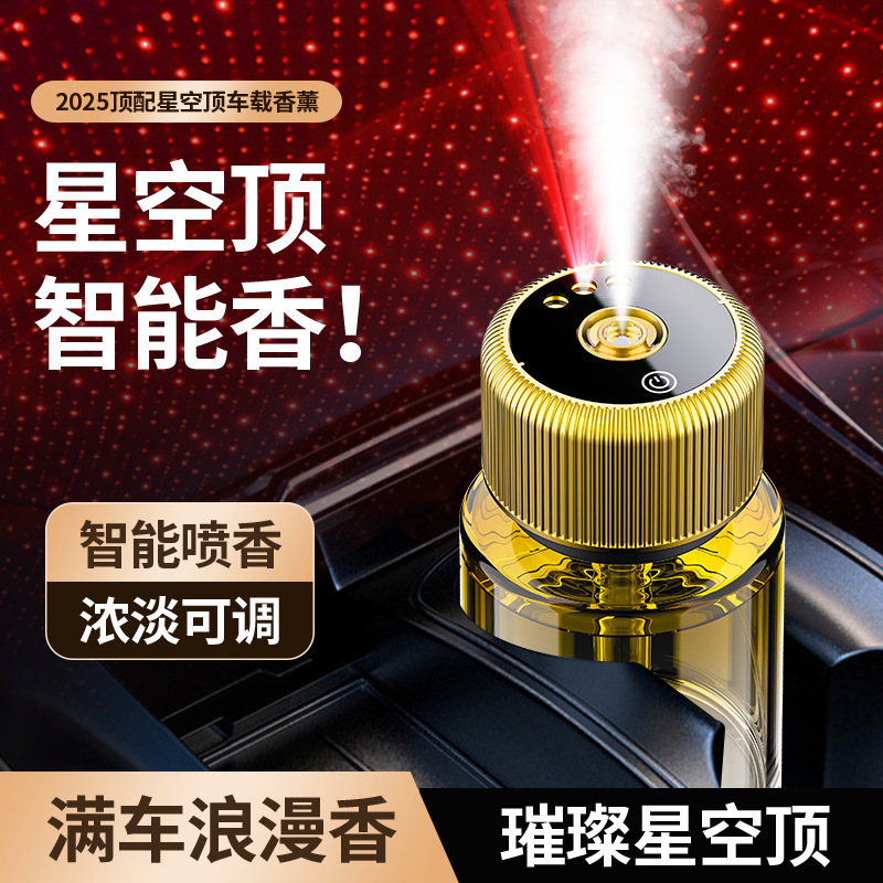 Cross-border best-selling car perfume, starry roof, start-stop with car, high-end car intelligent spray, high-end aroma diffuser details Picture