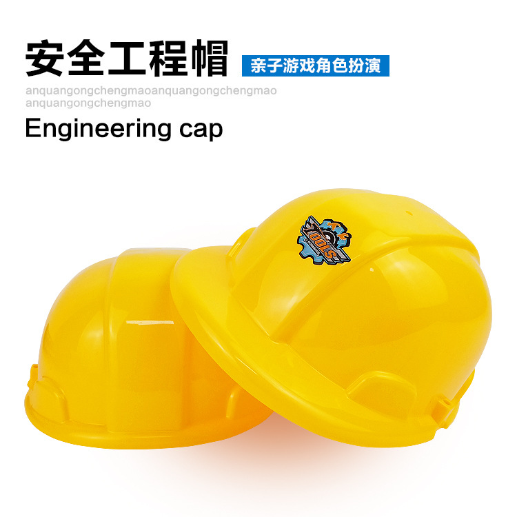 儿童仿真工程帽 宝宝安全头盔过家家玩具幼儿园演出道具厂家批发