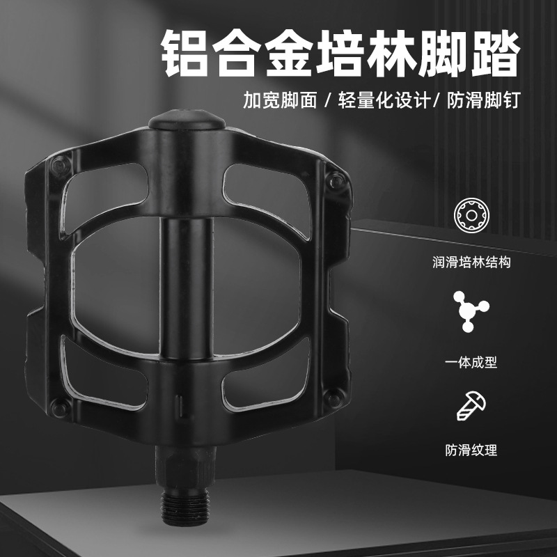 山地车轴承脚蹬自行车三培林脚踏 铝合金三轴承脚蹬单车轴承脚踏