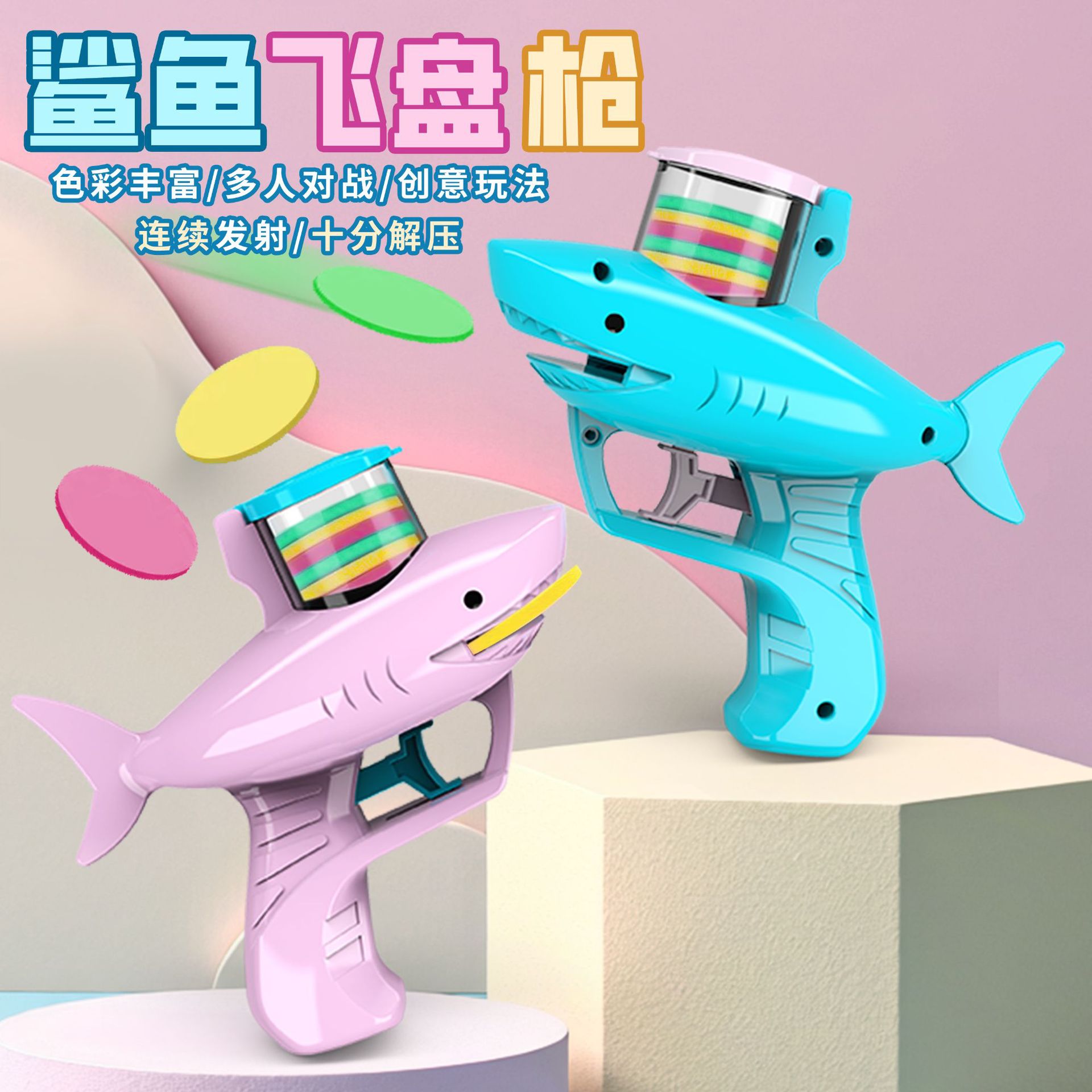 跨境鲨鱼飞碟枪儿童玩具男孩可发射连发安全弹射软弹枪萝卜枪批发