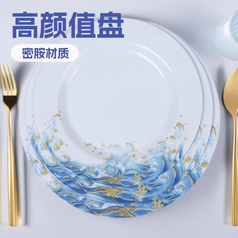 密胺圆形盘子金海浪系列塑料盘仿瓷酒店盘子端菜盘蛋糕盘点心餐盘图