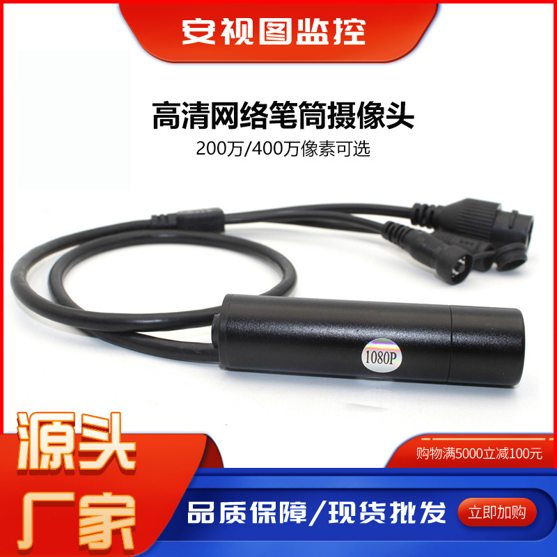 ONVIF protocol IPC camera, 1080P, 4-megapixel industrial pen holder, wired monitoring, dedicated for medical engineering