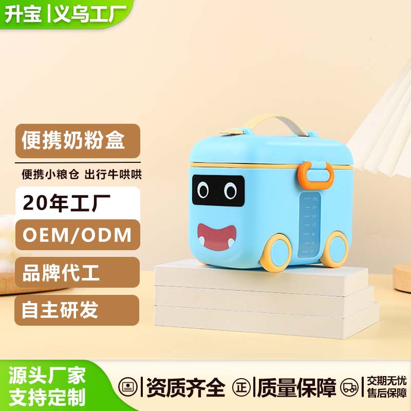 Factory direct sales of baby milk powder boxes, portable portable baby rice powder boxes, large-capacity milk powder sealed storage boxes