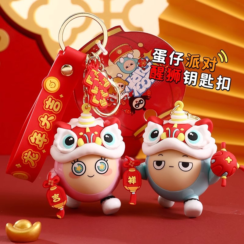 正版卡通蛋仔派对醒狮钥匙扣可爱书包挂件公仔汽车钥匙链新年礼品