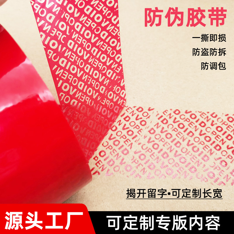 Semi-rotating anti-counterfeiting tape VOIDOPEN, with words left upon opening, disposable anti-theft, anti-swapping, anti-opening and anti-tampering adhesive tape, 5cm*25m