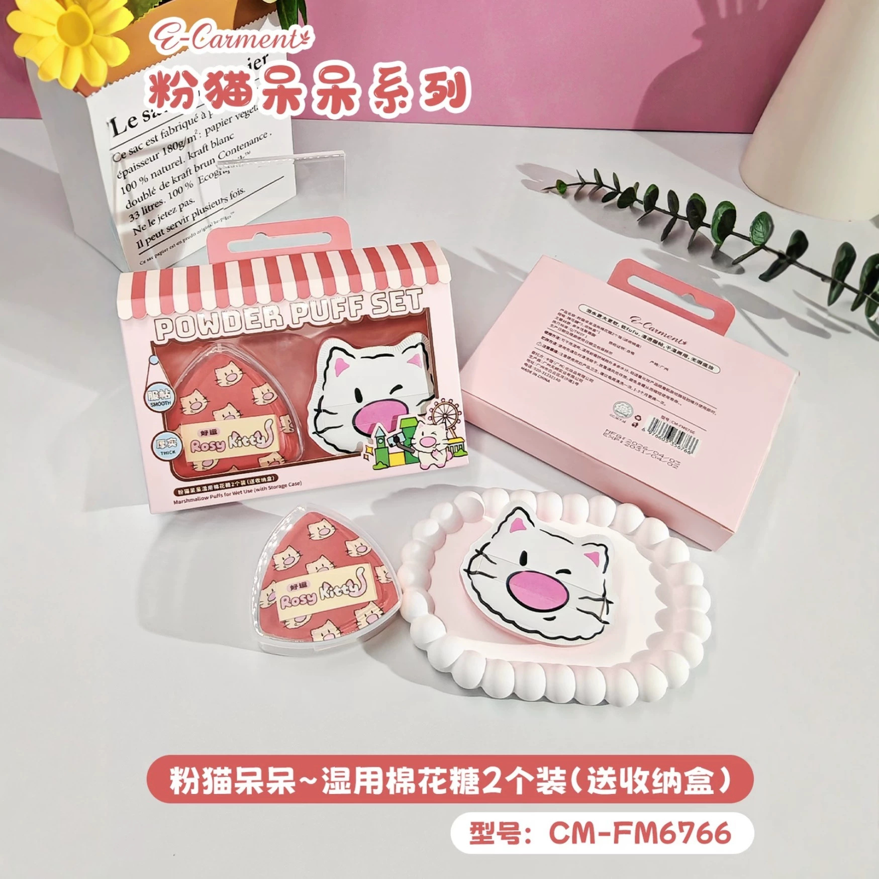 The TTR Pink Cat Daidai Series base Makeup set is a dry and wet dual-purpose powder puff that is skin-friendly, adheres well to the skin and is less likely to absorb powder
