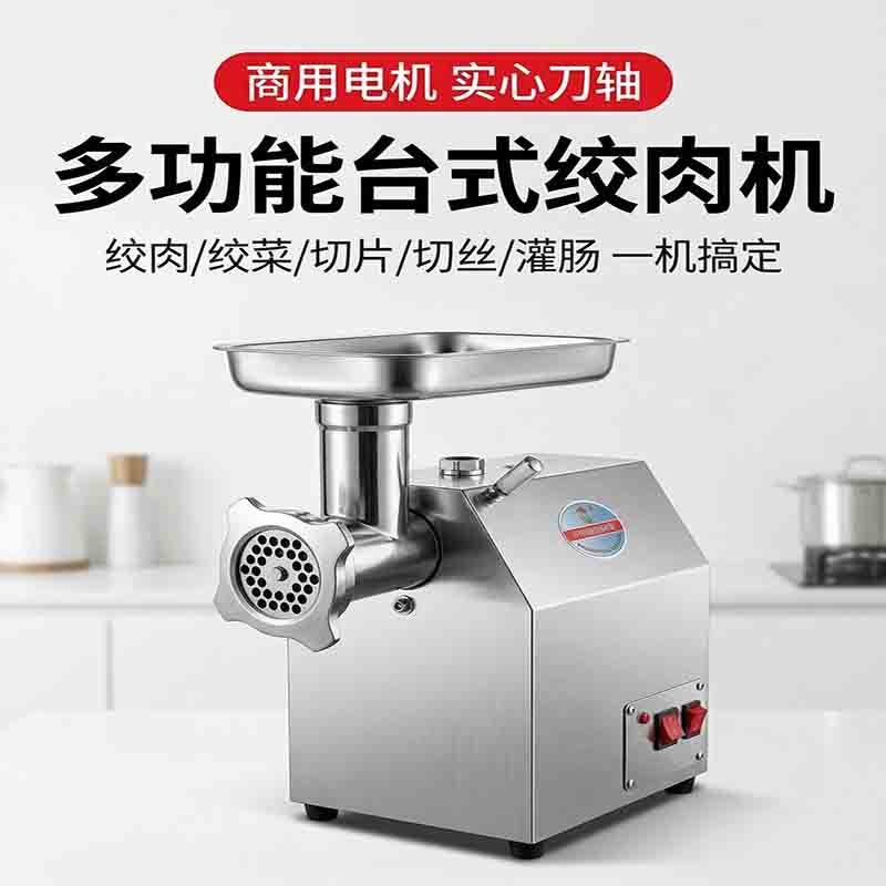 Commercial stainless steel desktop small meat grinder, high-power multi-functional meat mincing and grinding machine for restaurants and canteens