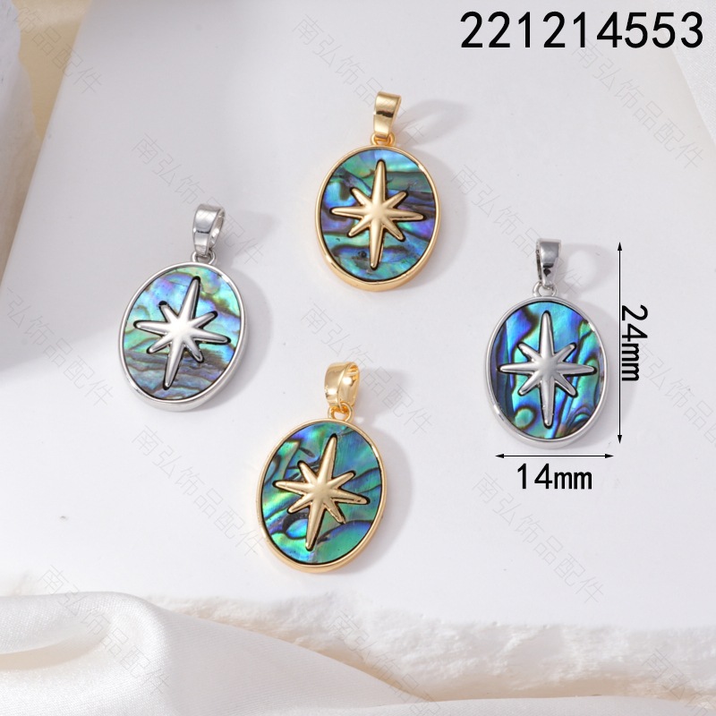 18k真金厚镀鲍鱼贝壳北极星吊坠配件椭圆形手链项链diy手作配件