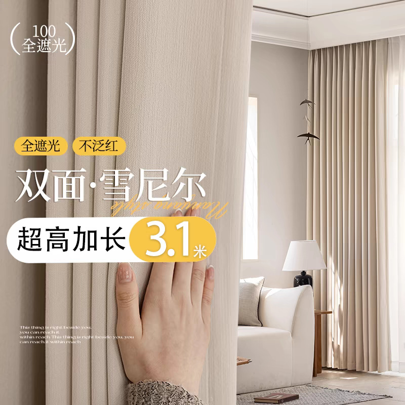 加厚双面雪尼尔定型窗帘全遮光卧室2025轻奢高级客厅新款现代奶油