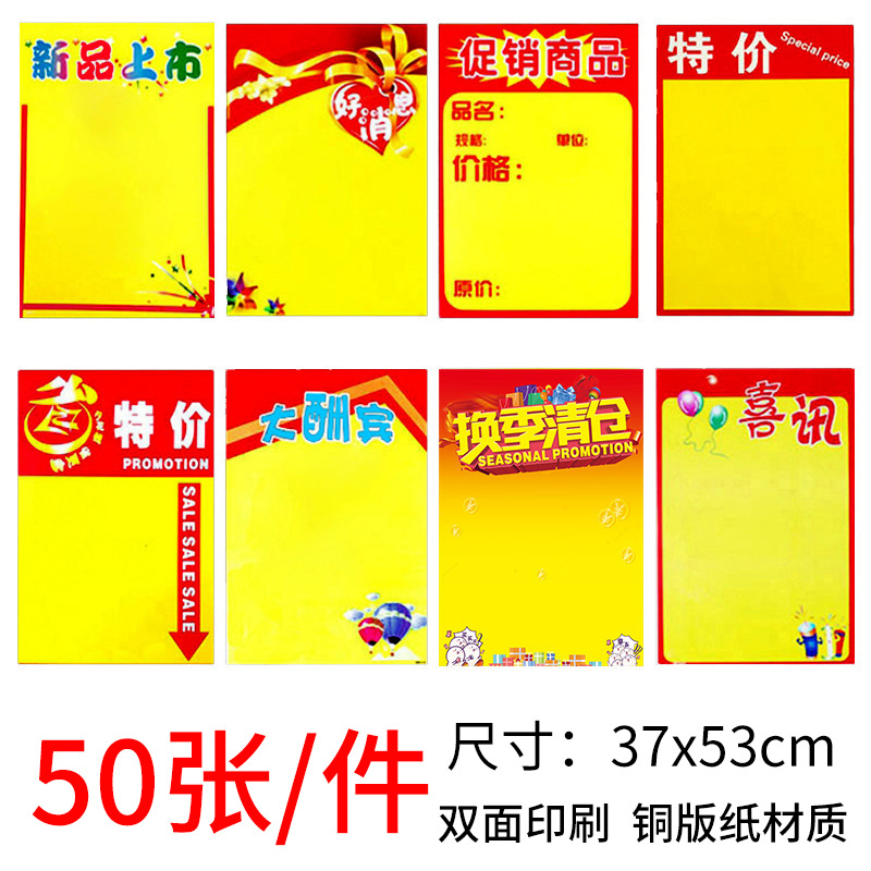 Supermarket promotion: Large pop posters, hand-writable double-sided blank advertising paper, price tags, special offers, store discounts, hand-written promotional cardstock, large blank price tags at store counters, and eye-catching goods at the market