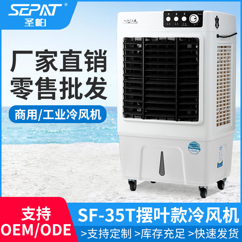 Shengpa household commercial air cooler, water-cooled air cooler, ice crystal refrigeration, water addition, mobile single air cooler