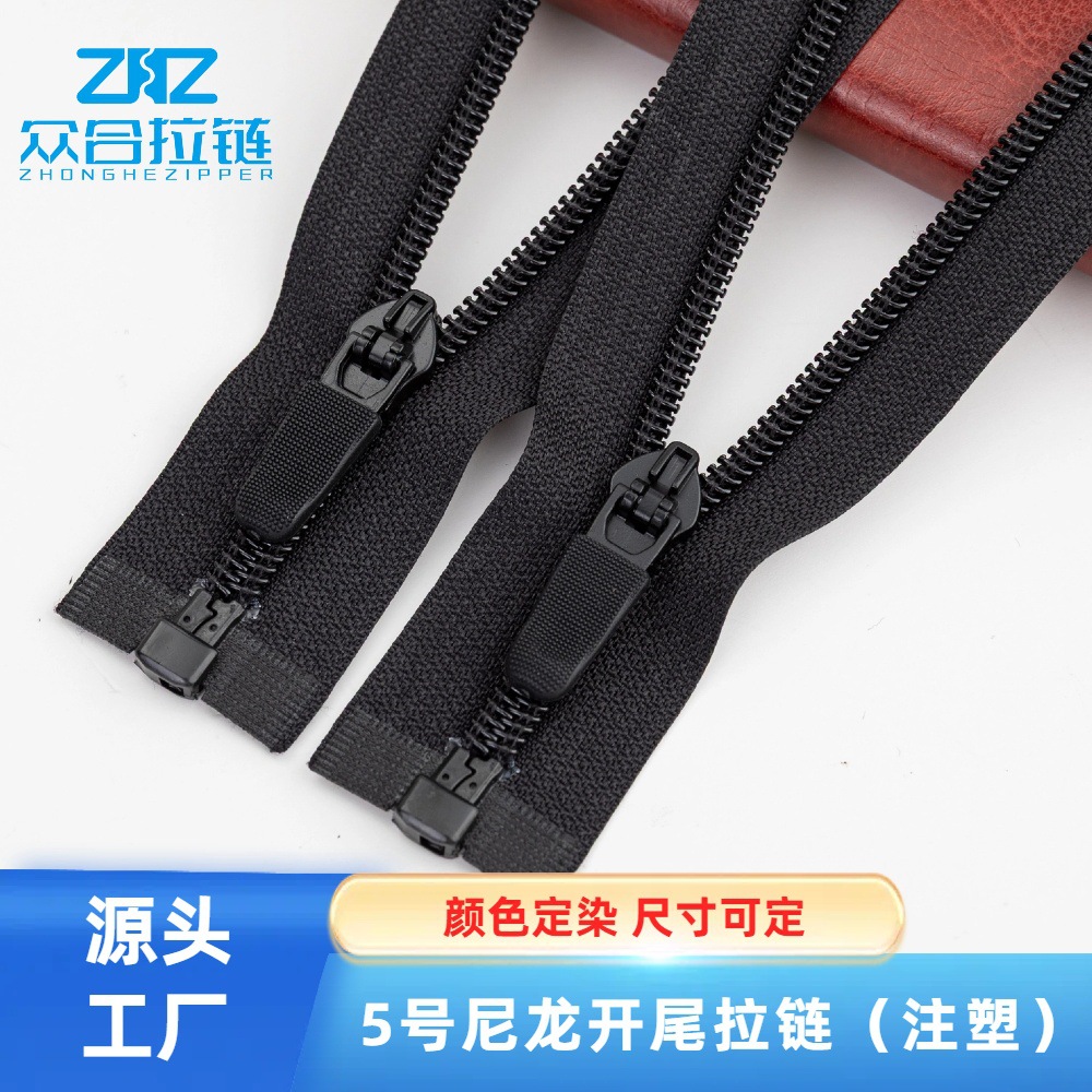 定制大5号尼龙开尾拉链开口注塑过检针高档门襟拉锁服装辅料工厂