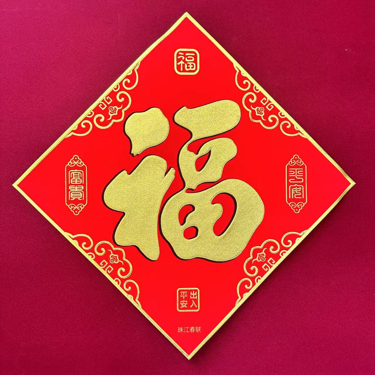2025福字门贴绒布全背胶蛇年春节大门墙贴珠江春联红福烫金工艺