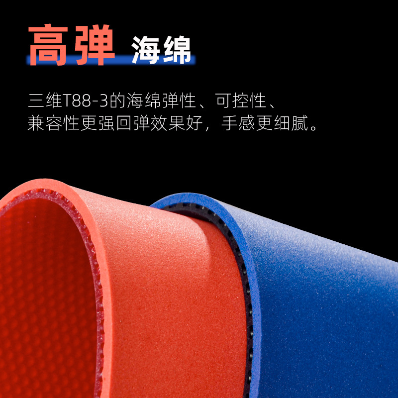 Table tennis rubber T88-III three-dimensional pair set professional durable and highly elastic sports training equipment Specification image